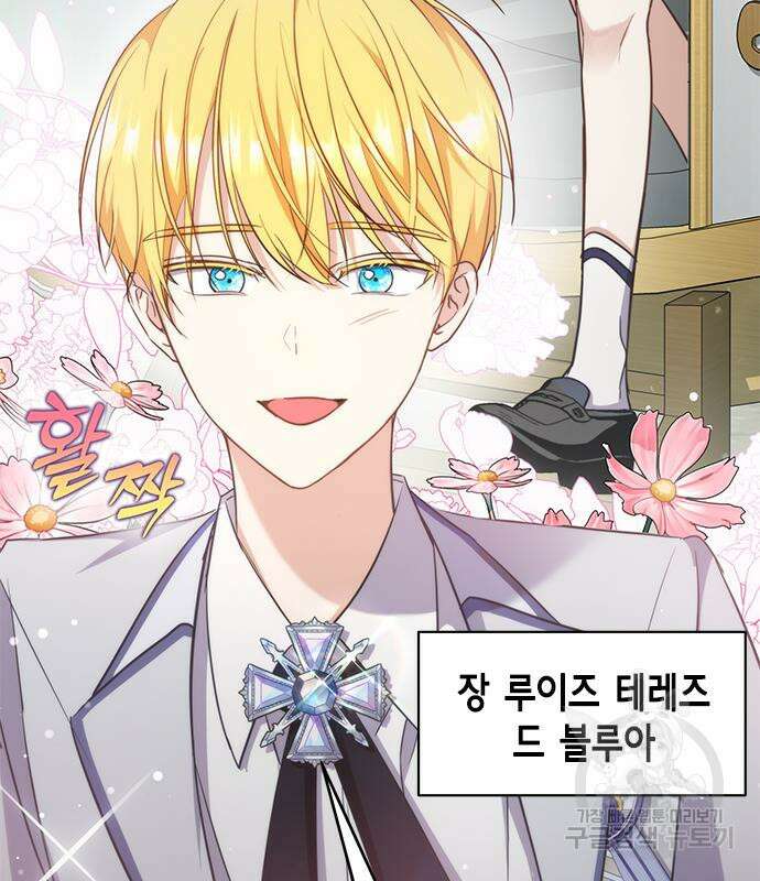 주인님을 잡아먹는 방법 68화 12