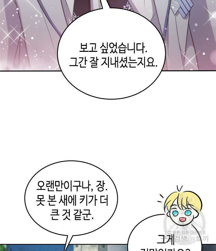 주인님을 잡아먹는 방법 68화 13