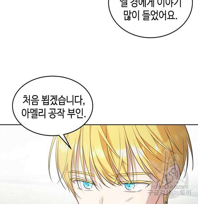 주인님을 잡아먹는 방법 68화 15