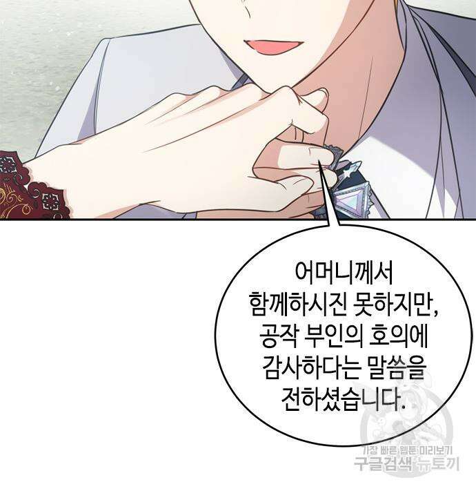 주인님을 잡아먹는 방법 68화 16