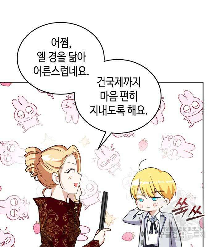 주인님을 잡아먹는 방법 68화 17