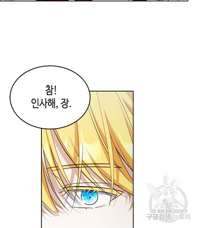 주인님을 잡아먹는 방법 68화 18