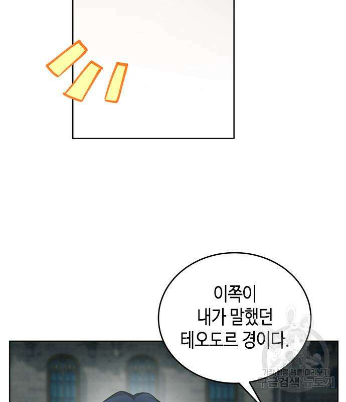 주인님을 잡아먹는 방법 68화 19