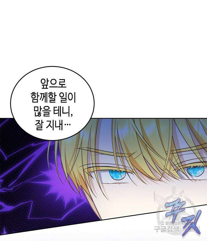 주인님을 잡아먹는 방법 68화 21