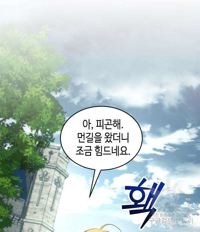 주인님을 잡아먹는 방법 68화 22