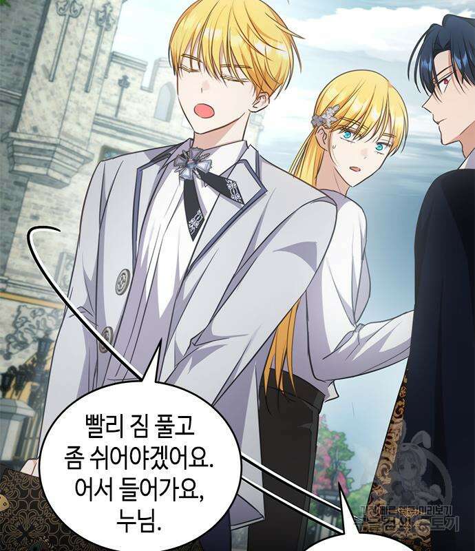 주인님을 잡아먹는 방법 68화 23