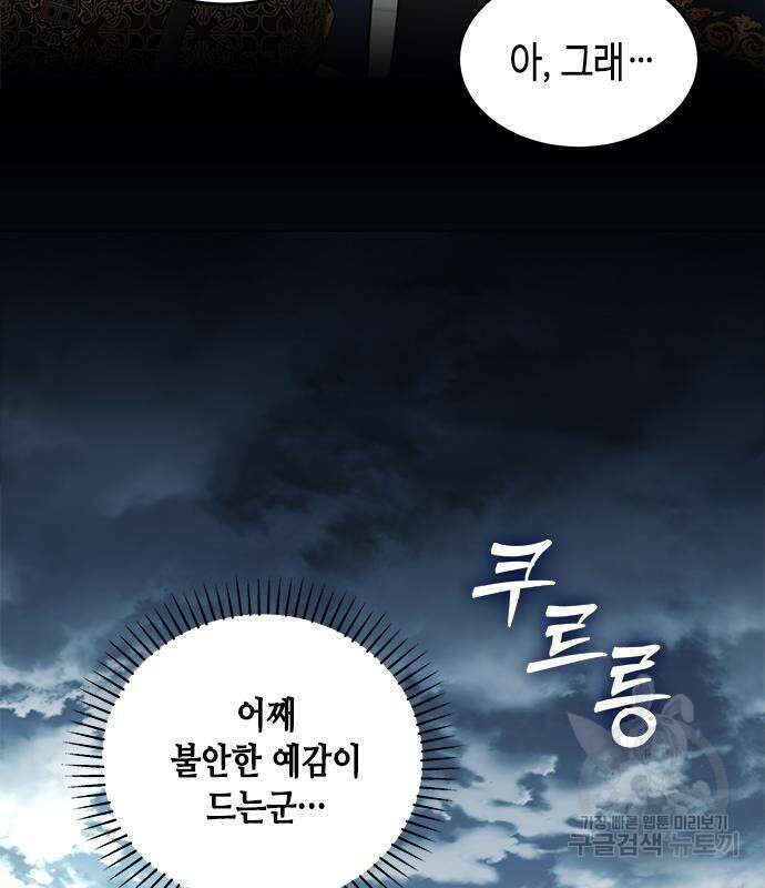 주인님을 잡아먹는 방법 68화 24