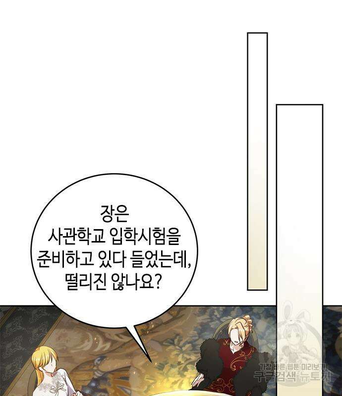 주인님을 잡아먹는 방법 68화 28