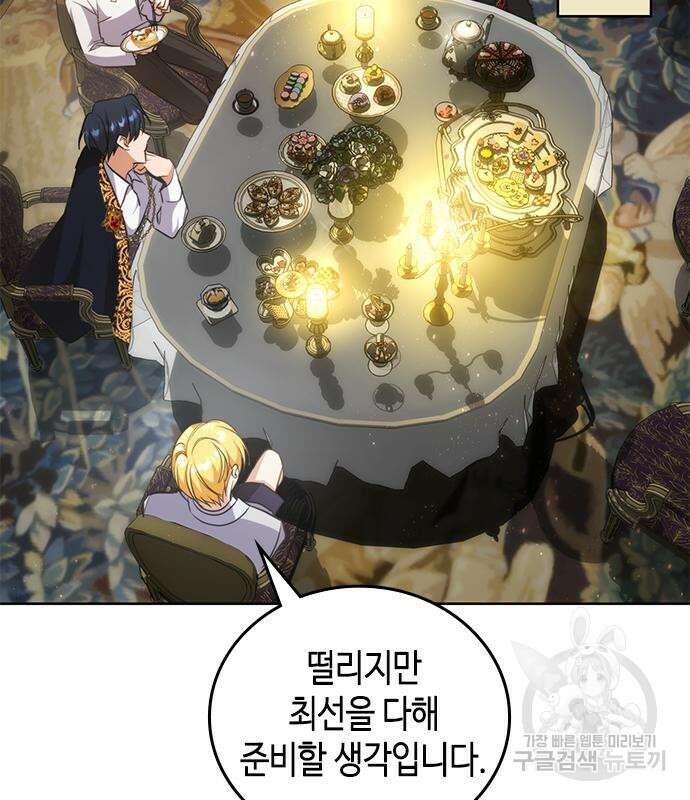 주인님을 잡아먹는 방법 68화 29