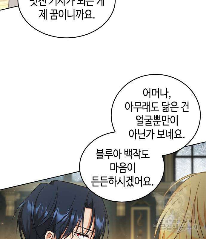 주인님을 잡아먹는 방법 68화 32