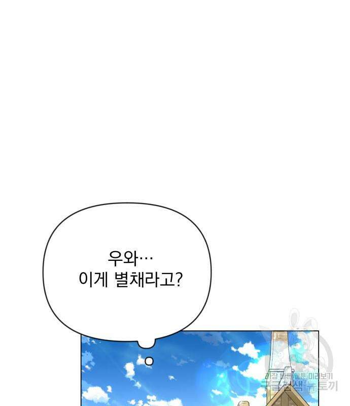 사표내고 이계에서 힐링합니다 49화 2