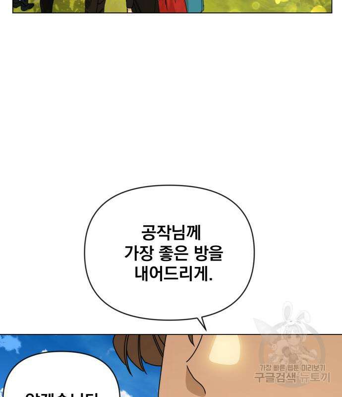 사표내고 이계에서 힐링합니다 49화 5