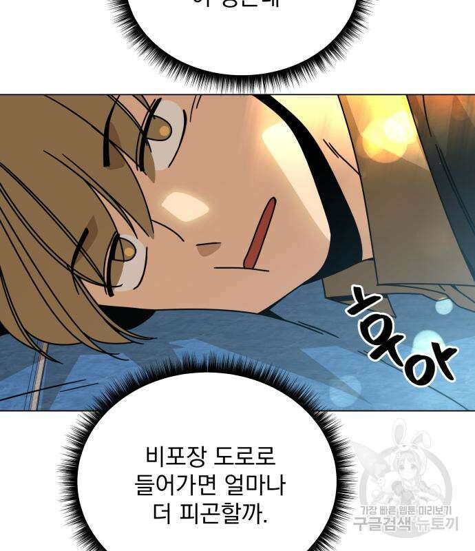 사표내고 이계에서 힐링합니다 49화 9