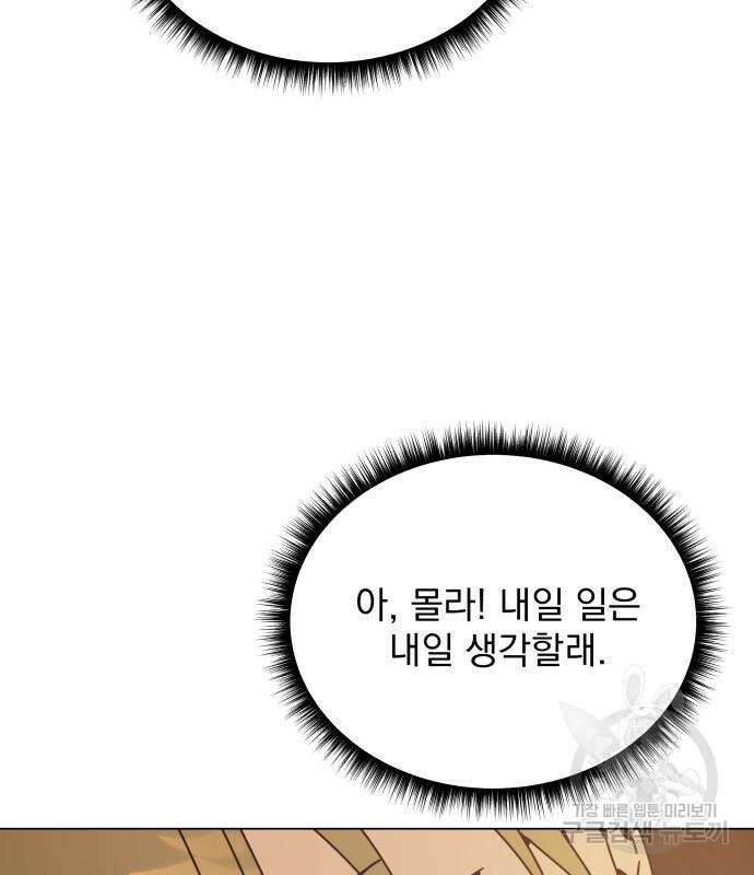 사표내고 이계에서 힐링합니다 49화 10