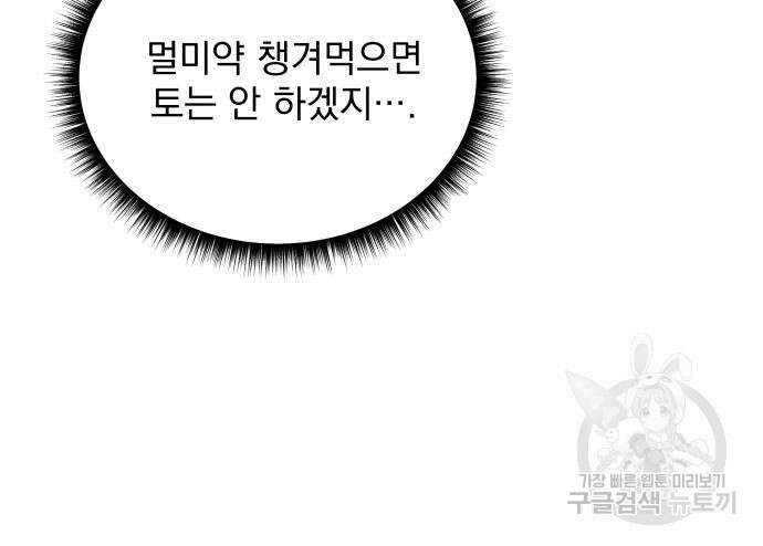 사표내고 이계에서 힐링합니다 49화 12