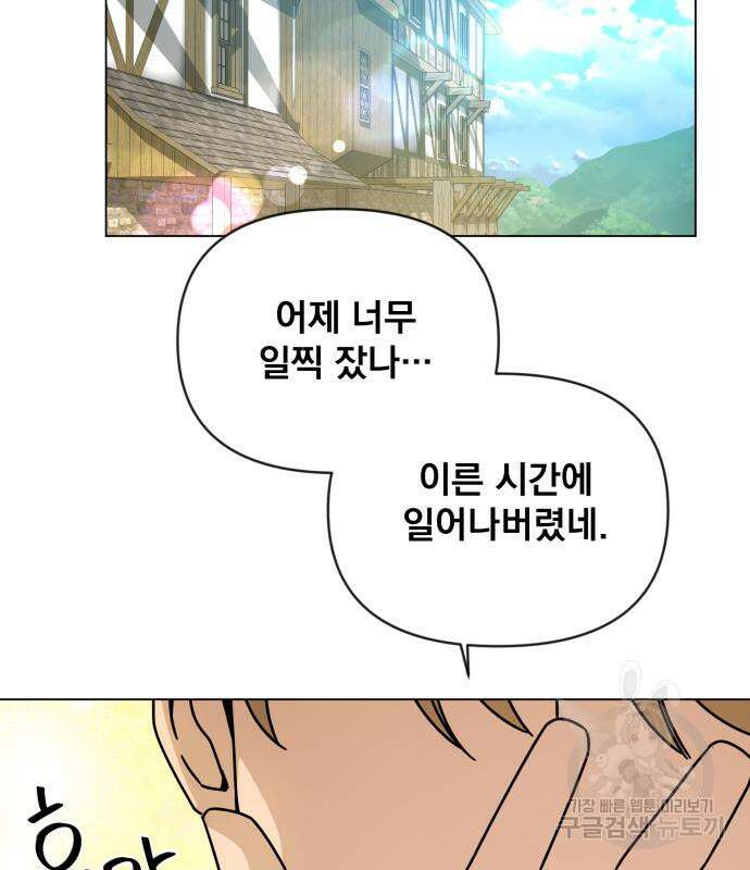 사표내고 이계에서 힐링합니다 49화 14
