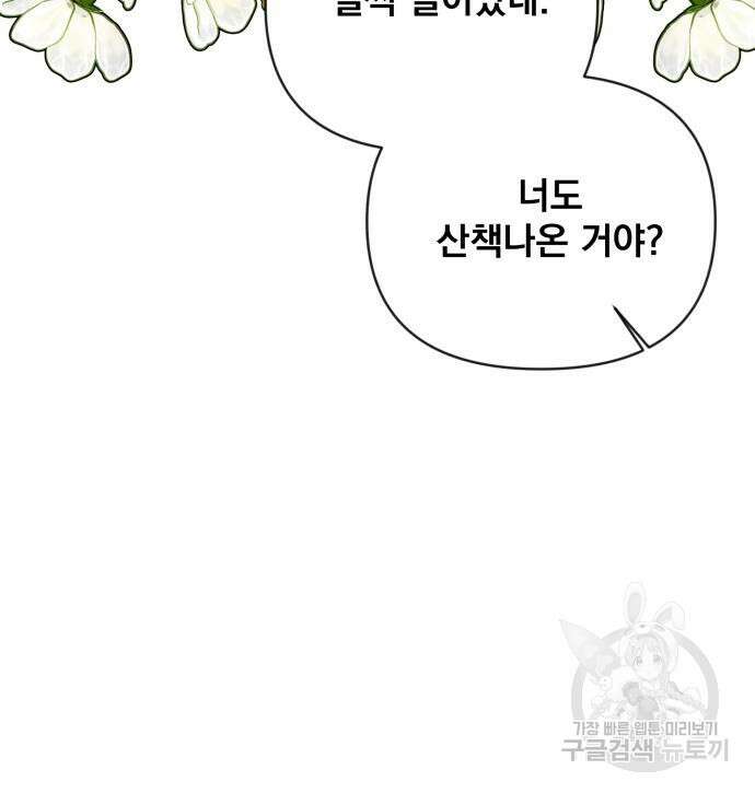 사표내고 이계에서 힐링합니다 49화 20
