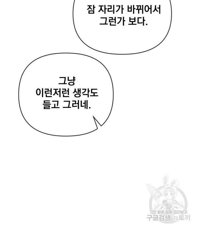 사표내고 이계에서 힐링합니다 49화 22