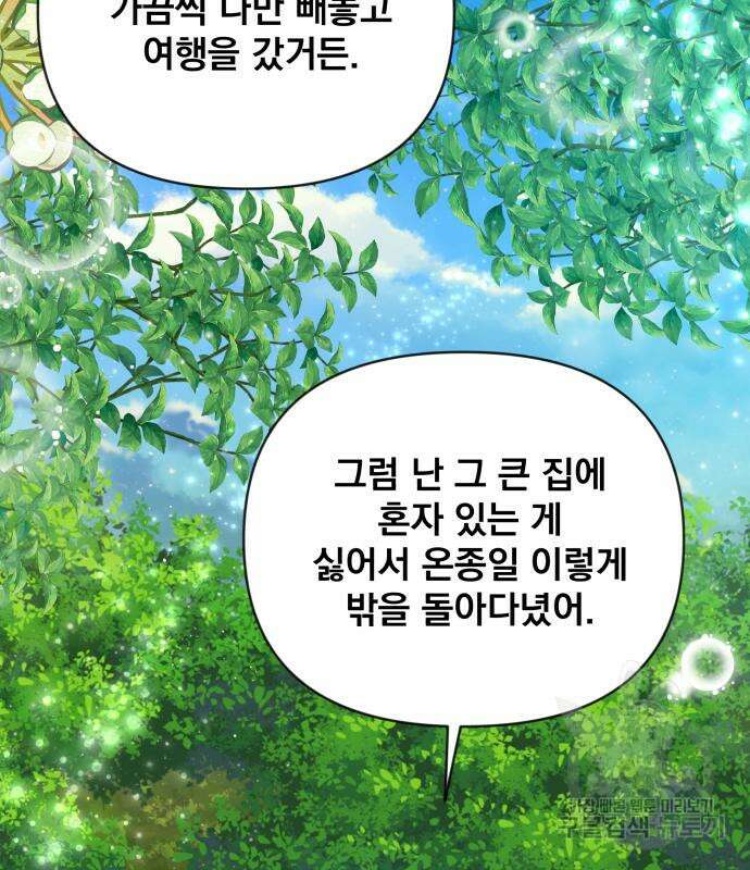 사표내고 이계에서 힐링합니다 49화 25