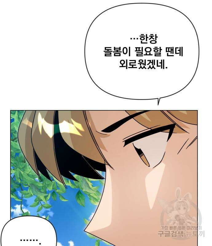 사표내고 이계에서 힐링합니다 49화 28