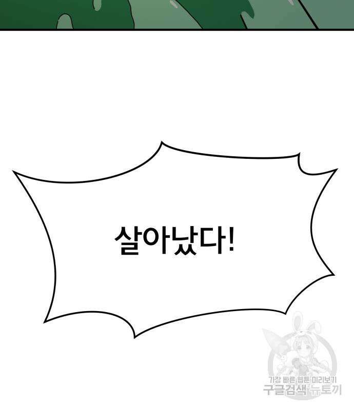 위아더좀비 119화 5