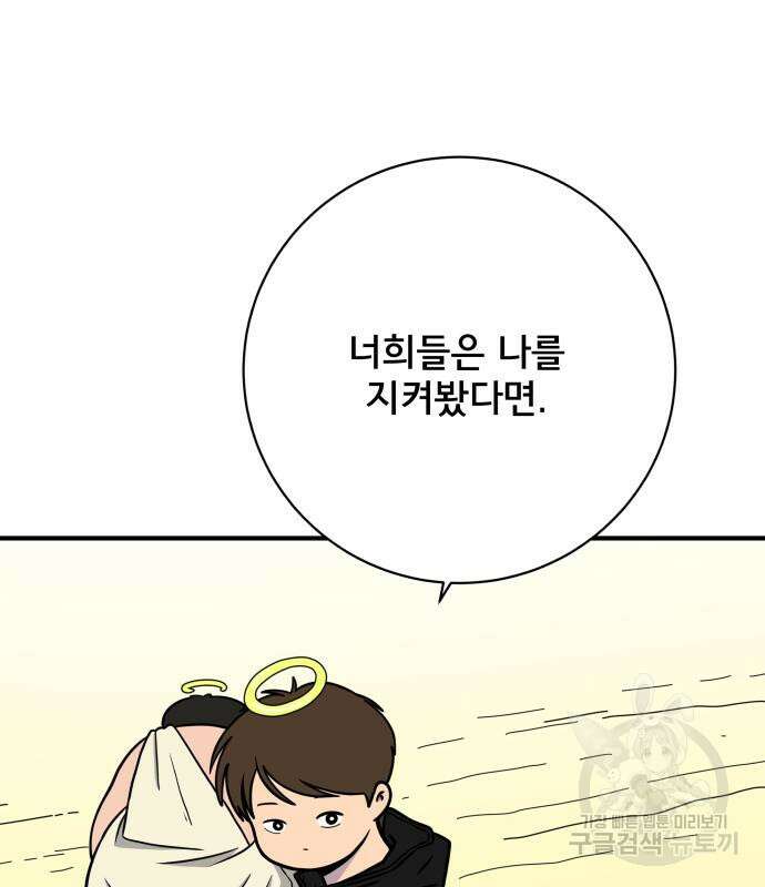 위아더좀비 119화 21