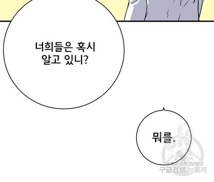 위아더좀비 119화 23