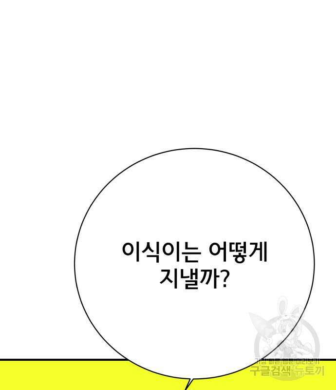 위아더좀비 119화 24