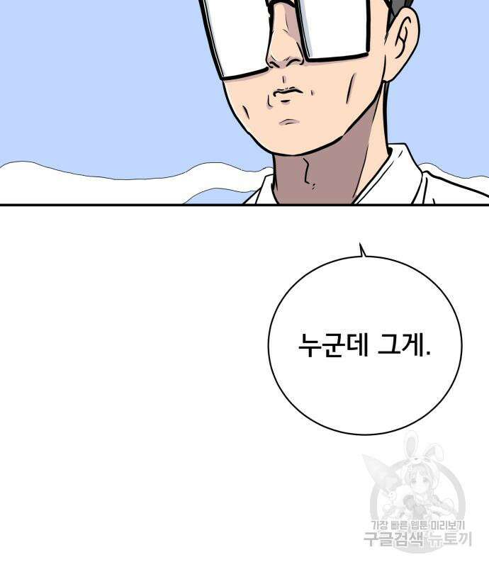 위아더좀비 119화 28