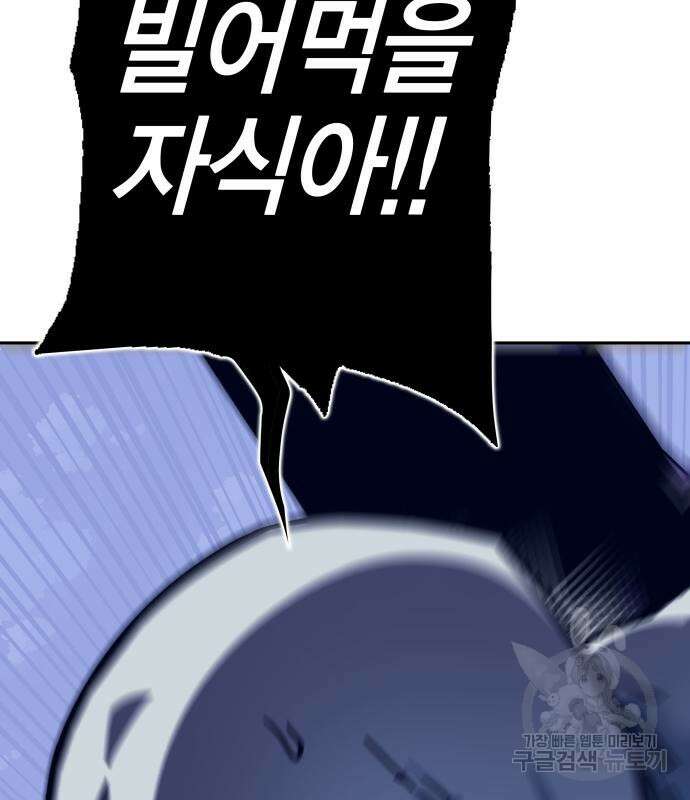 엑스애쉬 94화 9
