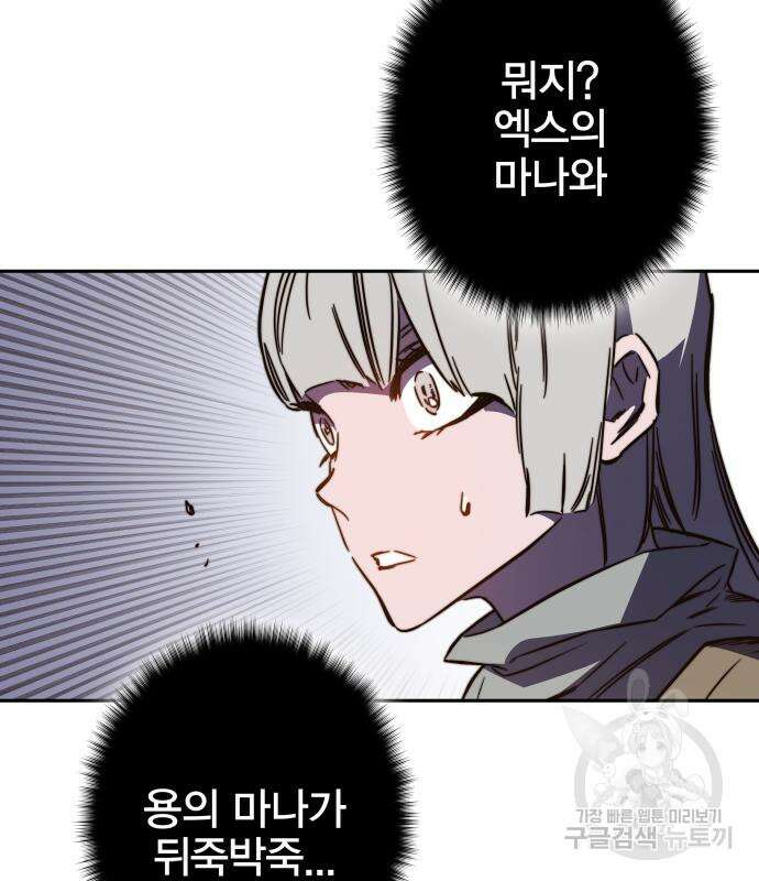 엑스애쉬 94화 13