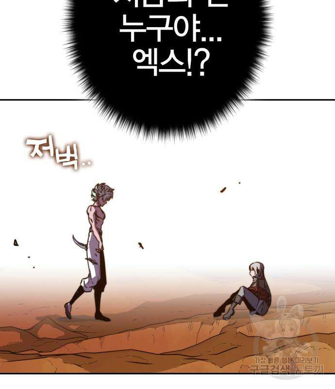 엑스애쉬 94화 15