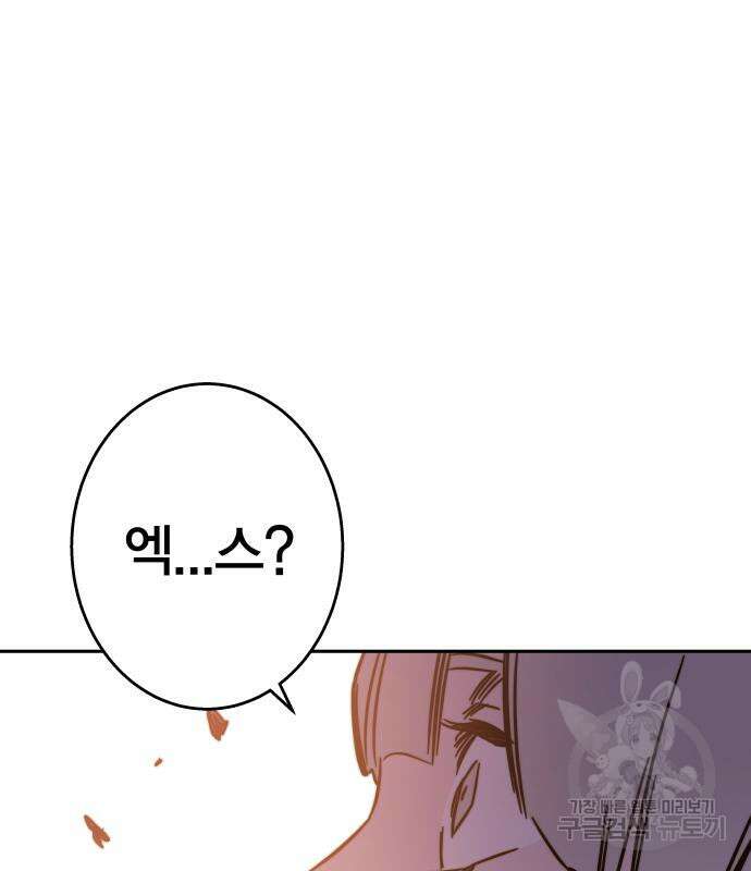 엑스애쉬 94화 16
