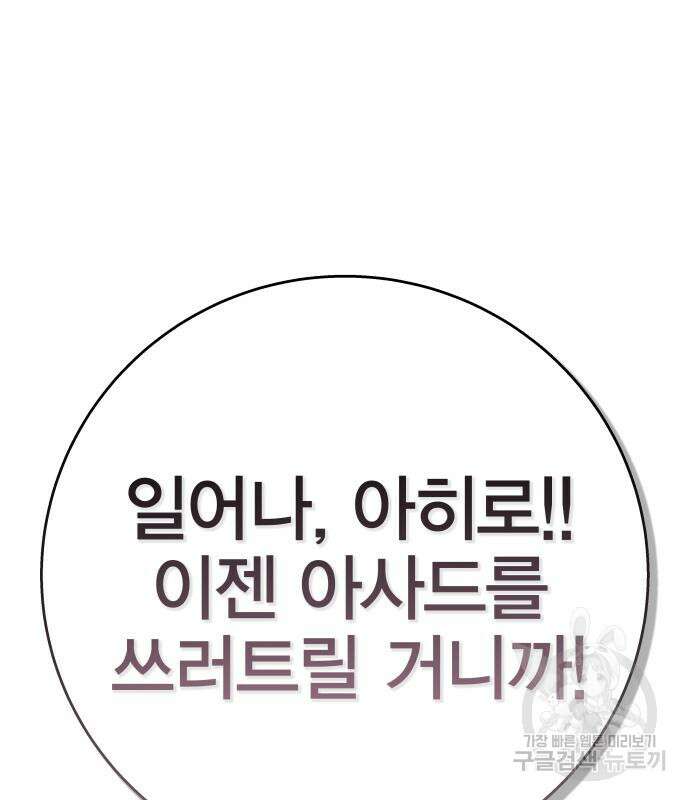 엑스애쉬 94화 23