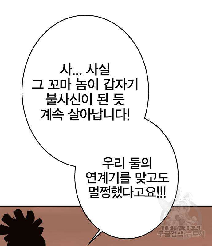 엑스애쉬 94화 38