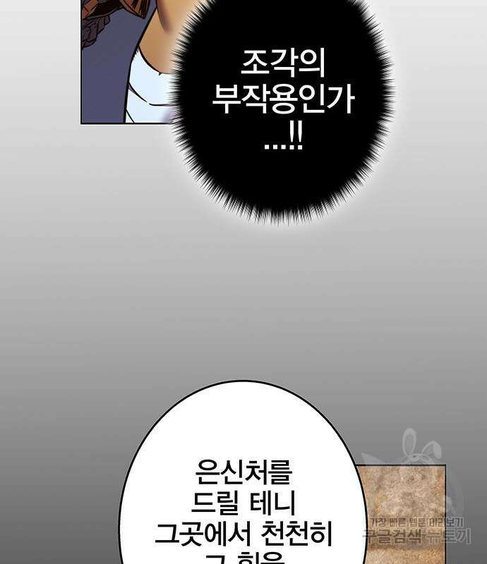 엑스애쉬 94화 44