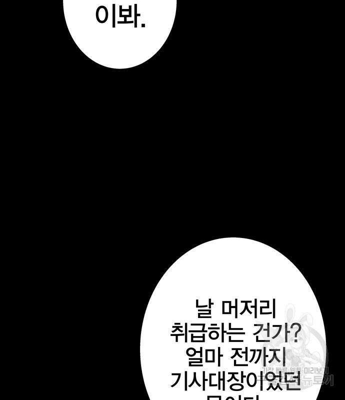 엑스애쉬 94화 46