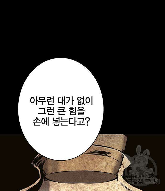 엑스애쉬 94화 48