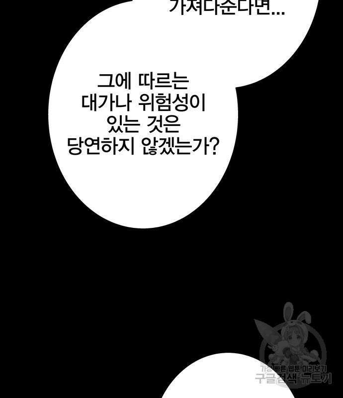 엑스애쉬 94화 50