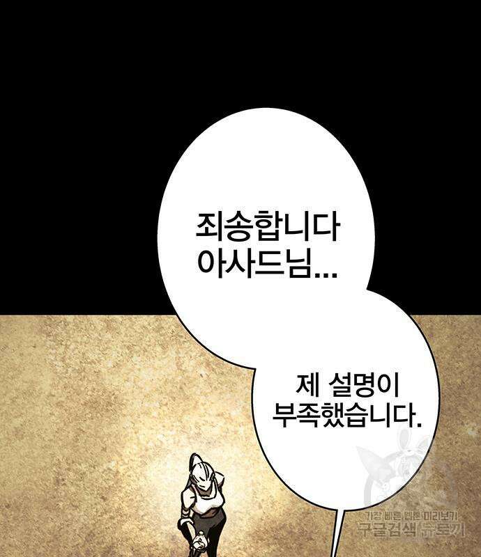 엑스애쉬 94화 53