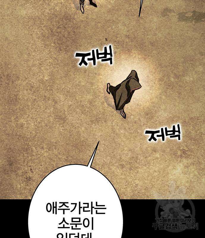 엑스애쉬 94화 54