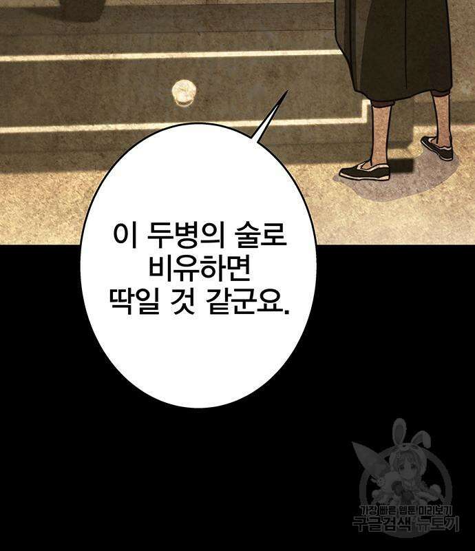 엑스애쉬 94화 57