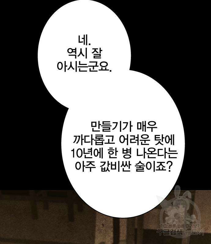 엑스애쉬 94화 60