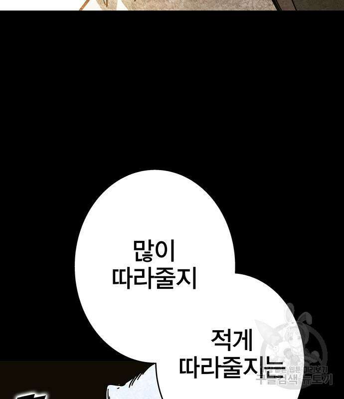 엑스애쉬 94화 69