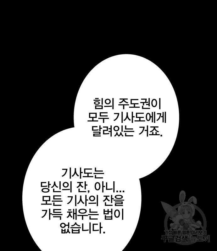 엑스애쉬 94화 72