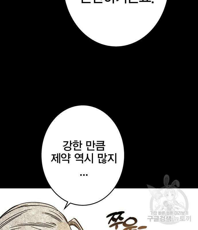 엑스애쉬 94화 74