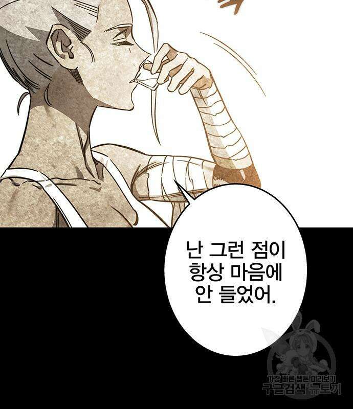 엑스애쉬 94화 75