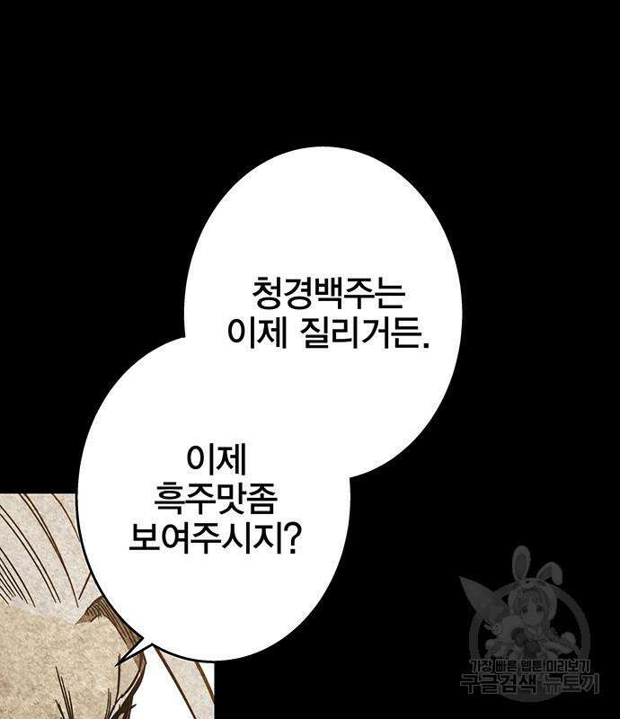 엑스애쉬 94화 76