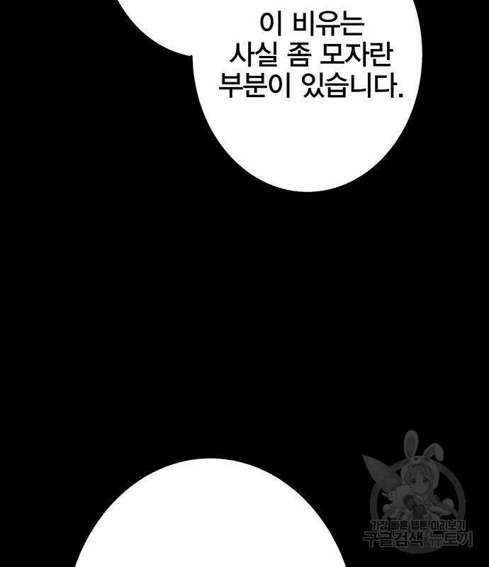 엑스애쉬 94화 78