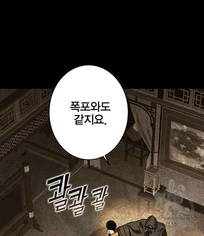 엑스애쉬 94화 80